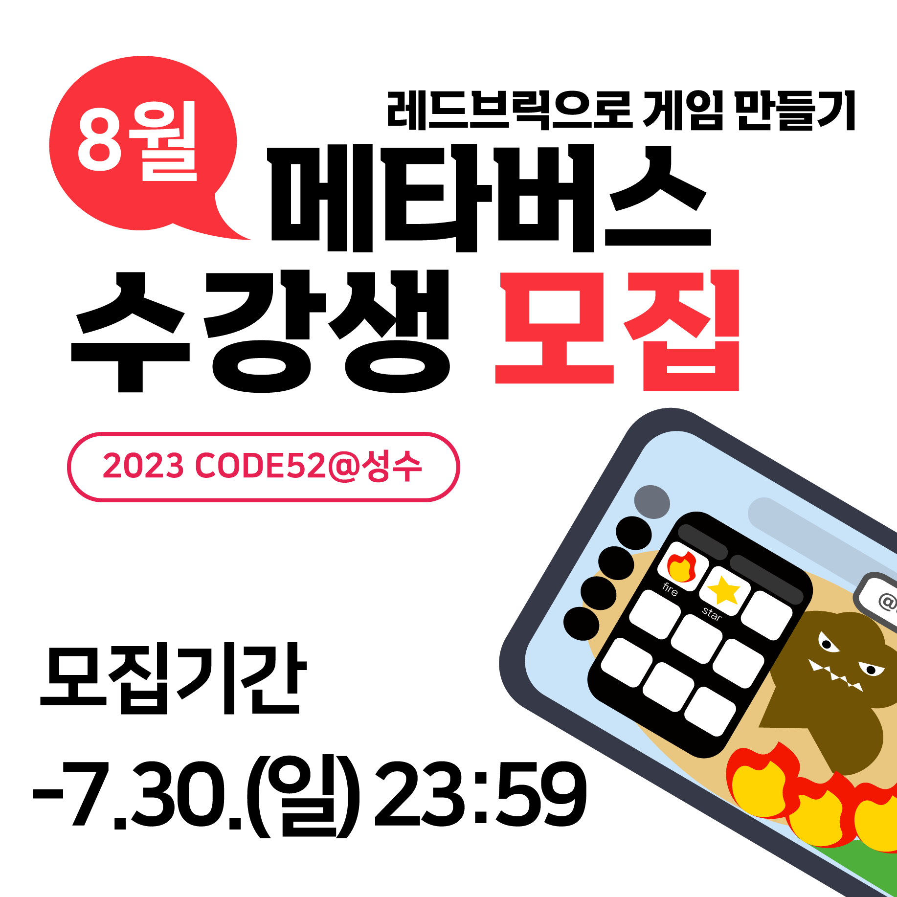 토요코딩교실 CODE52 8월 메타버스 초등생 수강생 모집