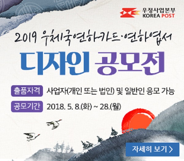 2019 우체국연하카드·연하엽서 디자인 공모전