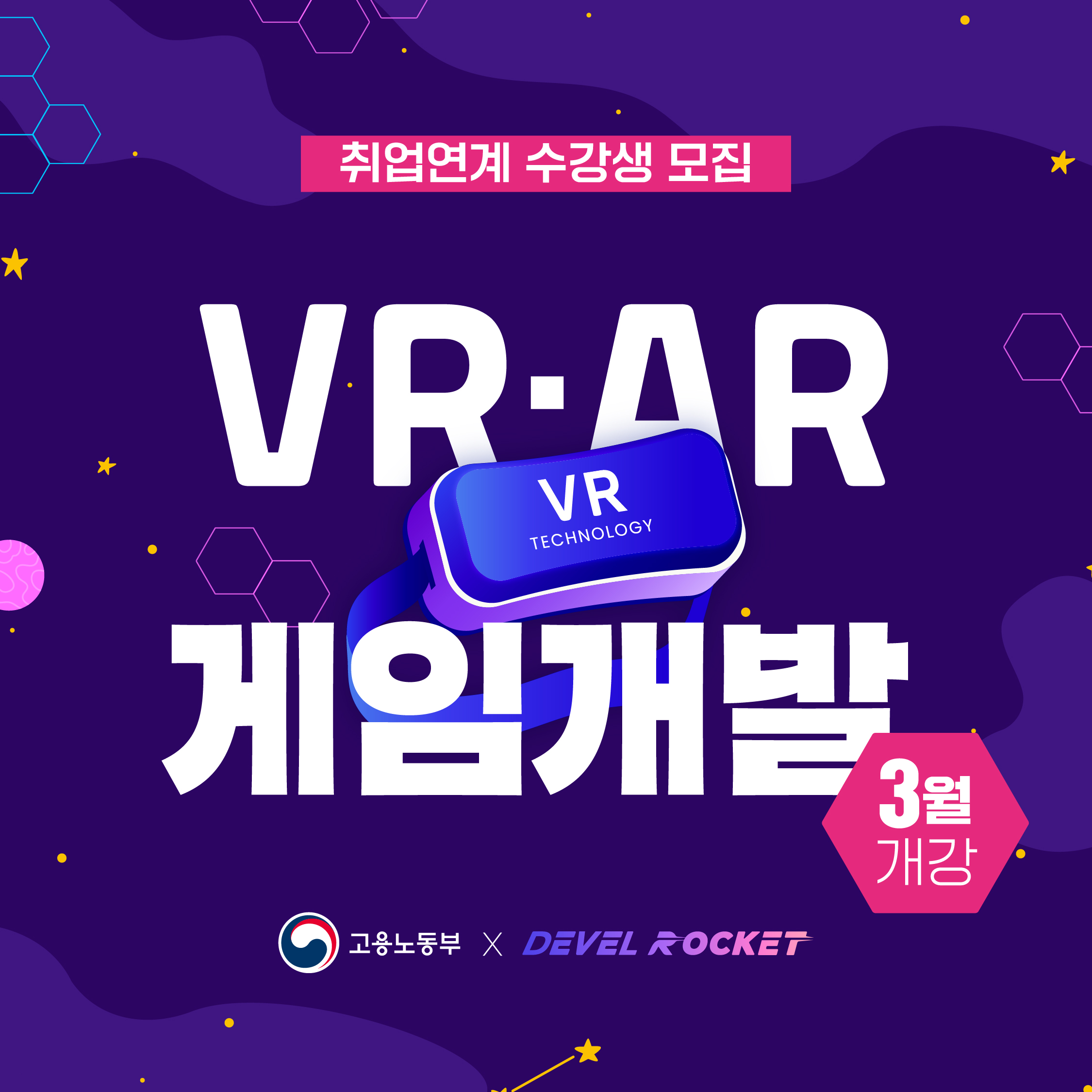 VR·AR 게임콘텐츠 개발자 양성과정 취업연계 수강생모집(3월개강)