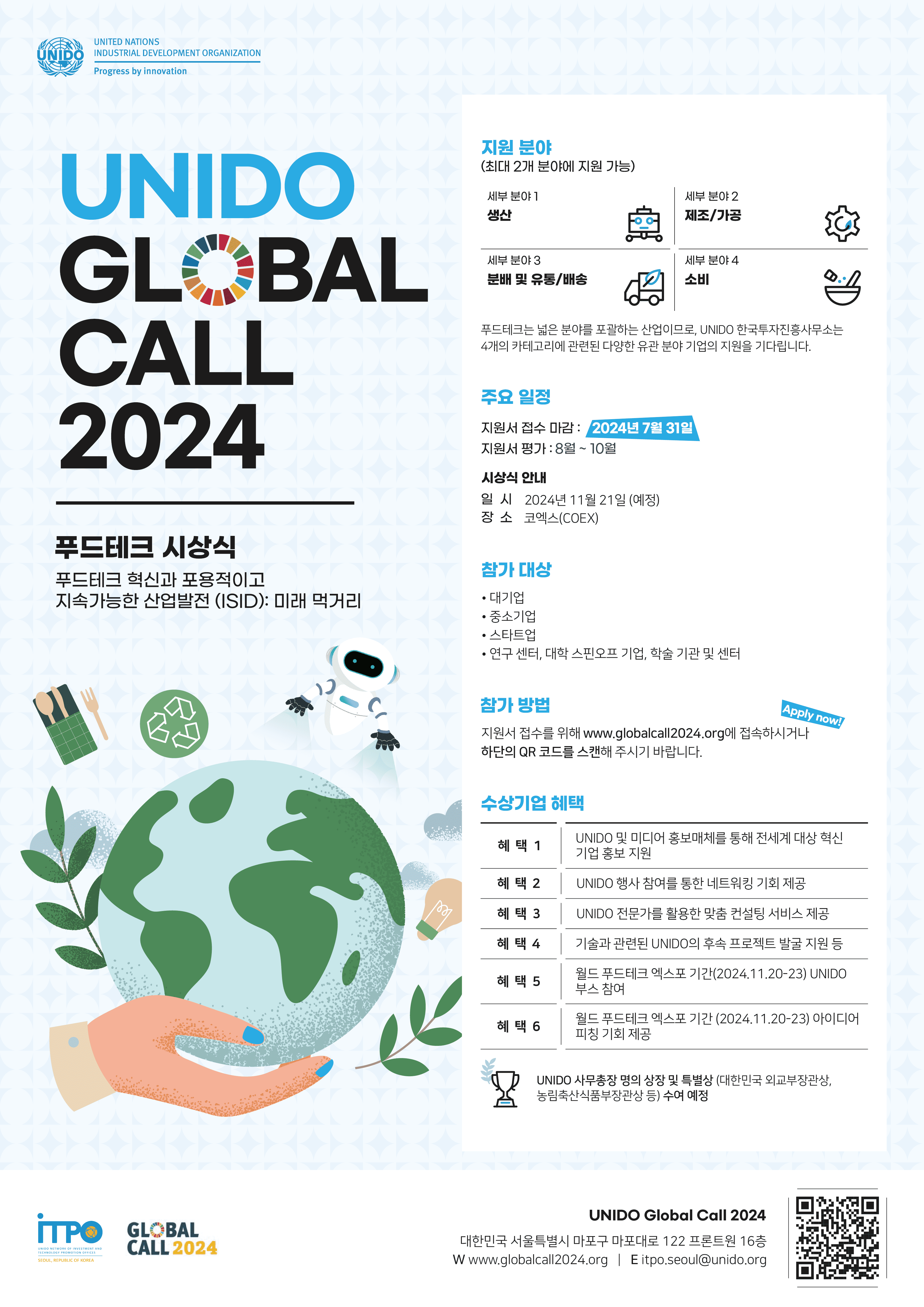 UN산업개발기구 'Global Call 2024' 통역 및 행사지원 자원봉사자 모집