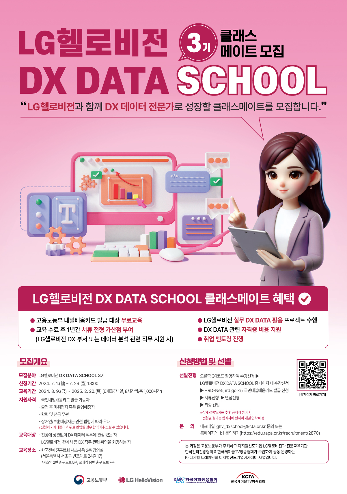 LG헬로비전 DX DATA SCHOOL 3기