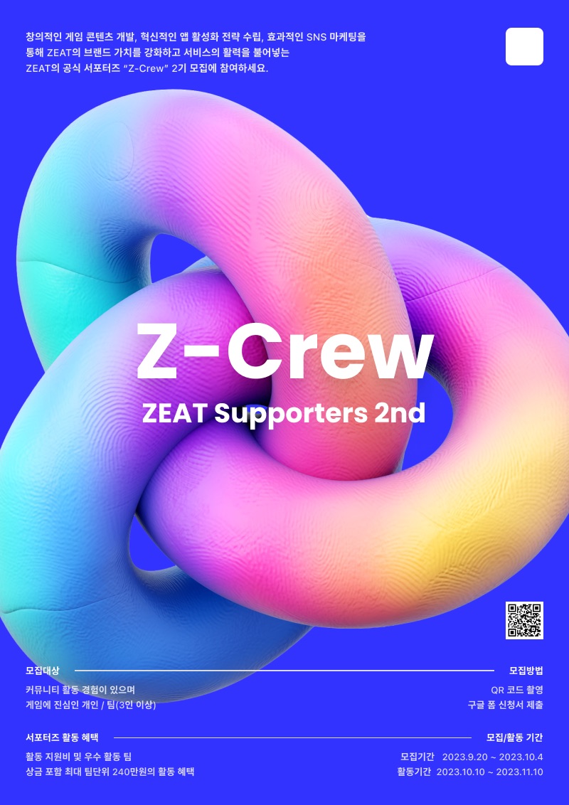 ZEAT 공식 서포터즈 'Z-Crew' 2기 모집