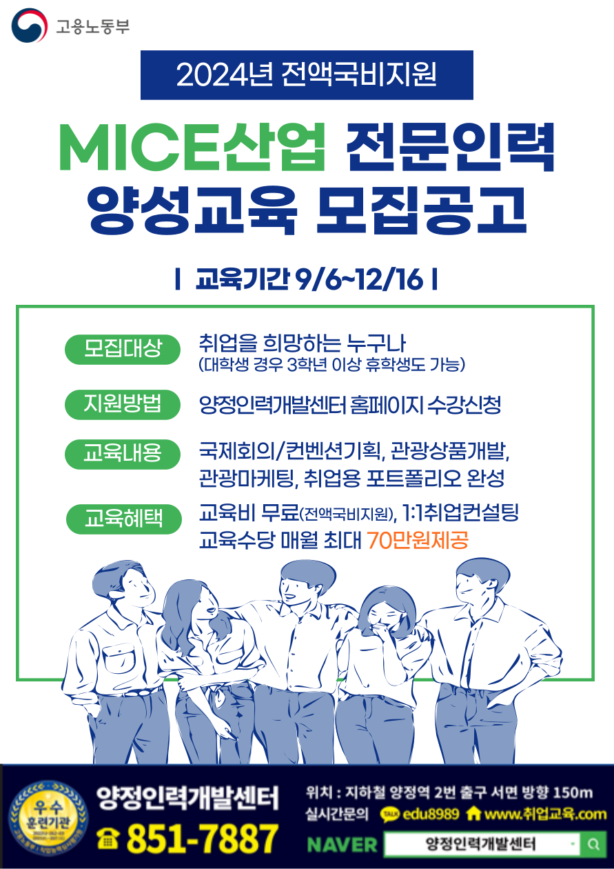 MICE산업 전문인력 양성교육 모집 (부산)