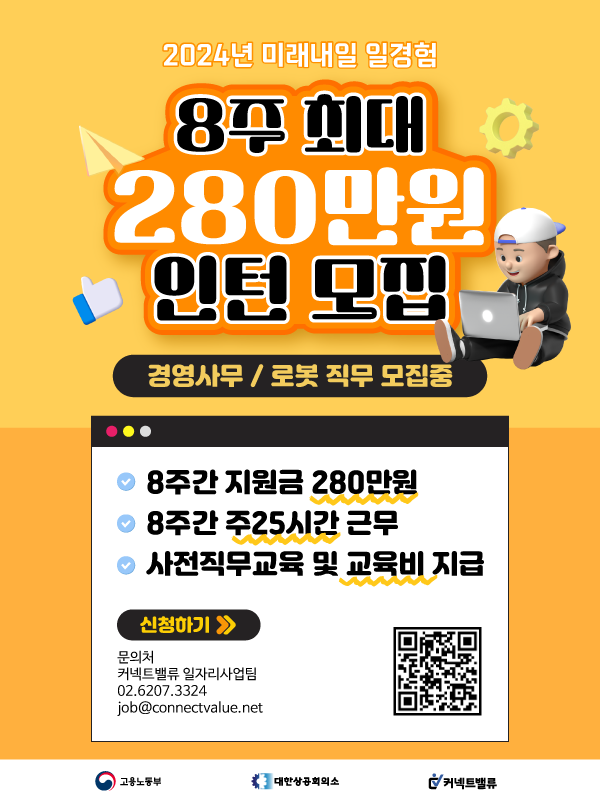 2024 미래내일 일경험 (인턴형) 사무직 인턴모집