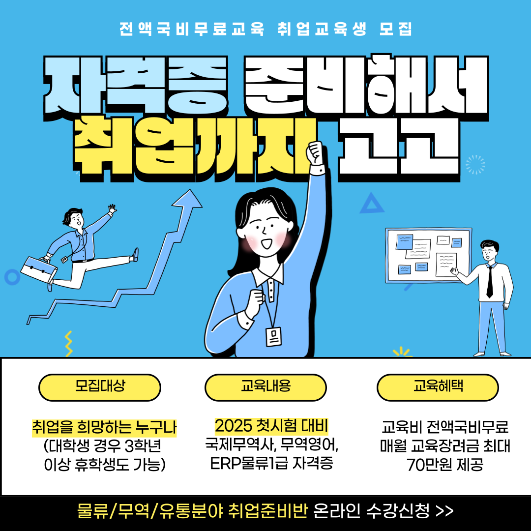 무역·물류·원산지관리 실무자 양성과정 모집