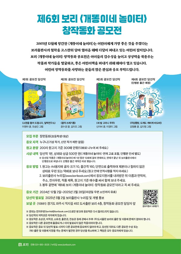 제6회 보리 '개똥이네 놀이터' 창작동화 공모전