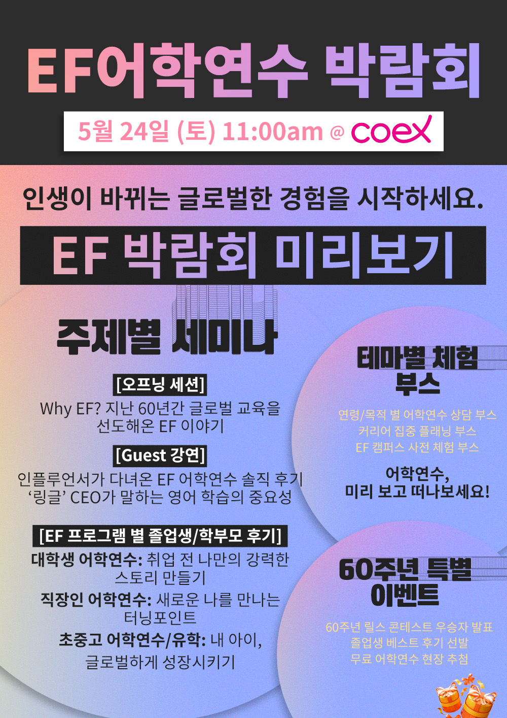 EF어학연수/유학 박람회-코엑스