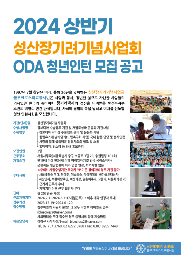 2024년 상반기 성산장기려기념사업회 ODA 청년인턴 모집