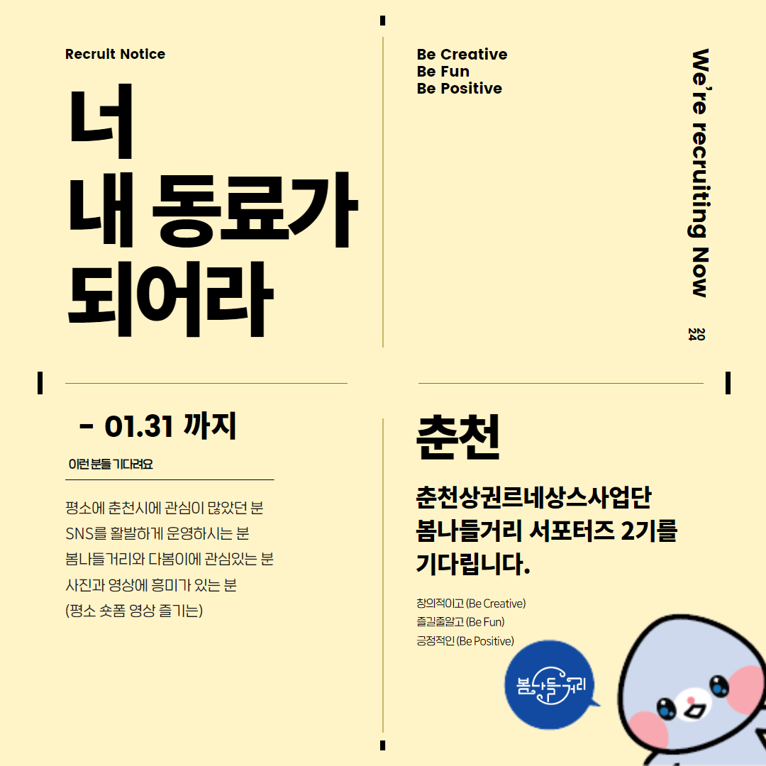 2024년 춘천 원도심 봄나들거리 서포터즈 2기 모집