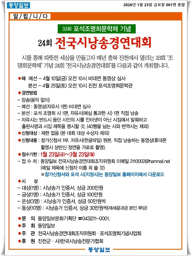 33회 포석조명희문학제 기념  24회 전국시낭송경연대회