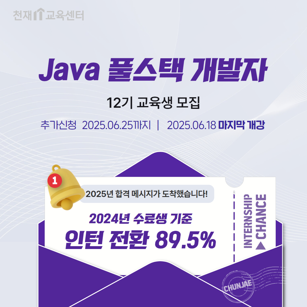 중견기업 AI 기반 실무 FIT 풀스택 개발자 취업과정 12기