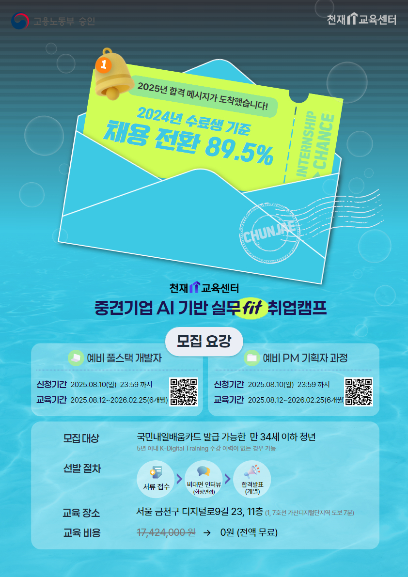 중견기업 AI 기반 실무 FIT 풀스택 개발자 취업과정 13기