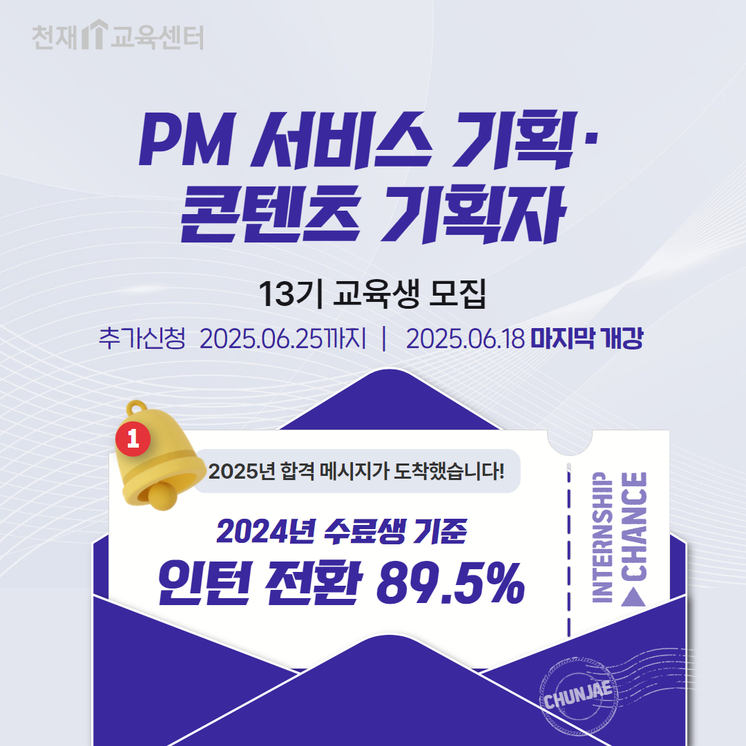 중견기업 AI 기반 실무 FIT PM(서비스·콘텐츠 기획자) 취업과정 13기