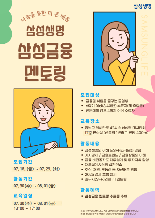 삼성생명 금융멘토링
