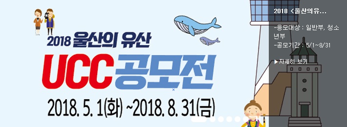 울산의유산 UCC공모전