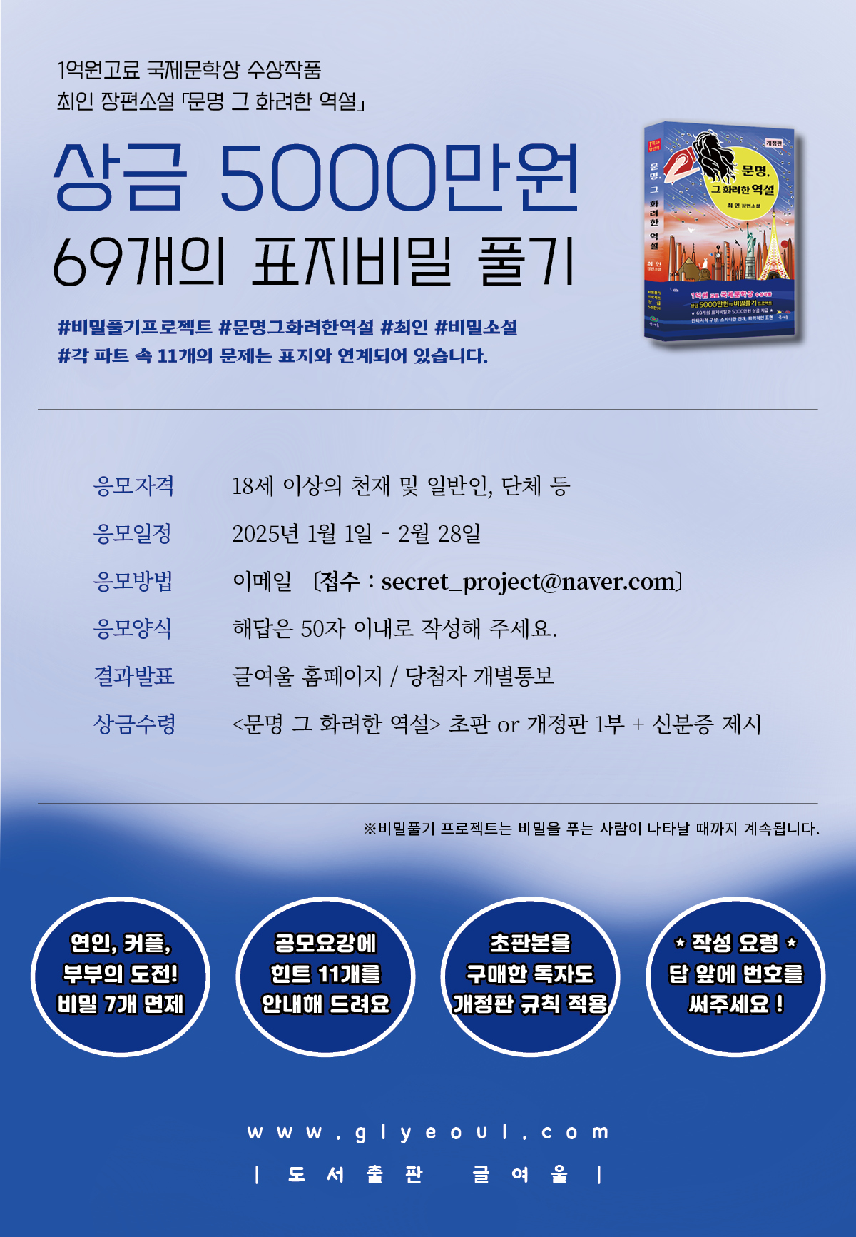 제36회 '문명 그 화려한 역설' 69개의 표지비밀 풀기 프로젝트 공모	