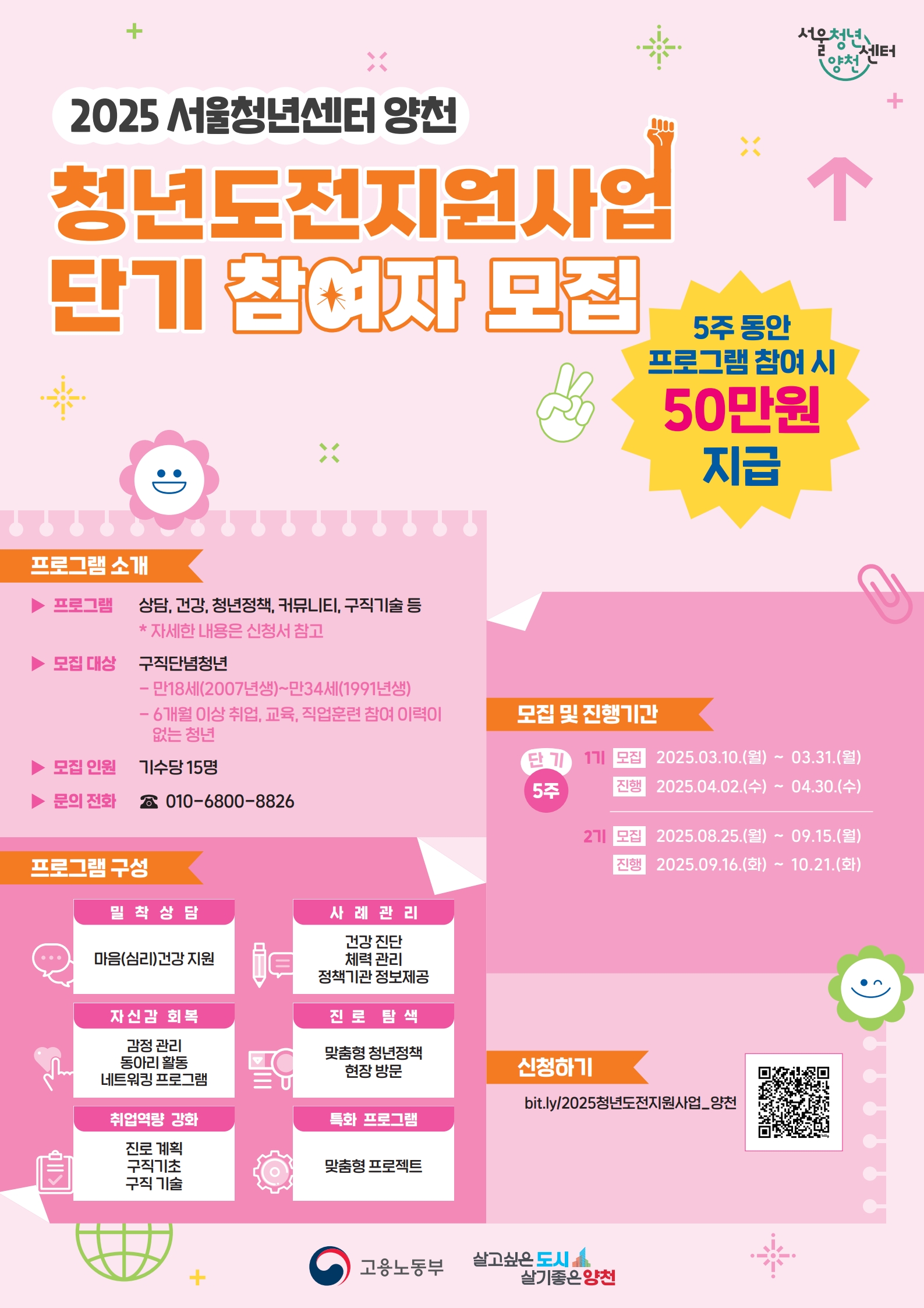 서울청년센터 양천 2025 청년도전지원사업 단기2기 모집