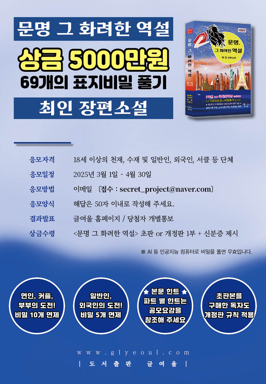 제37회 [문명 그 화려한 역설] 69개의 표지비밀 풀기 프로젝트 공모