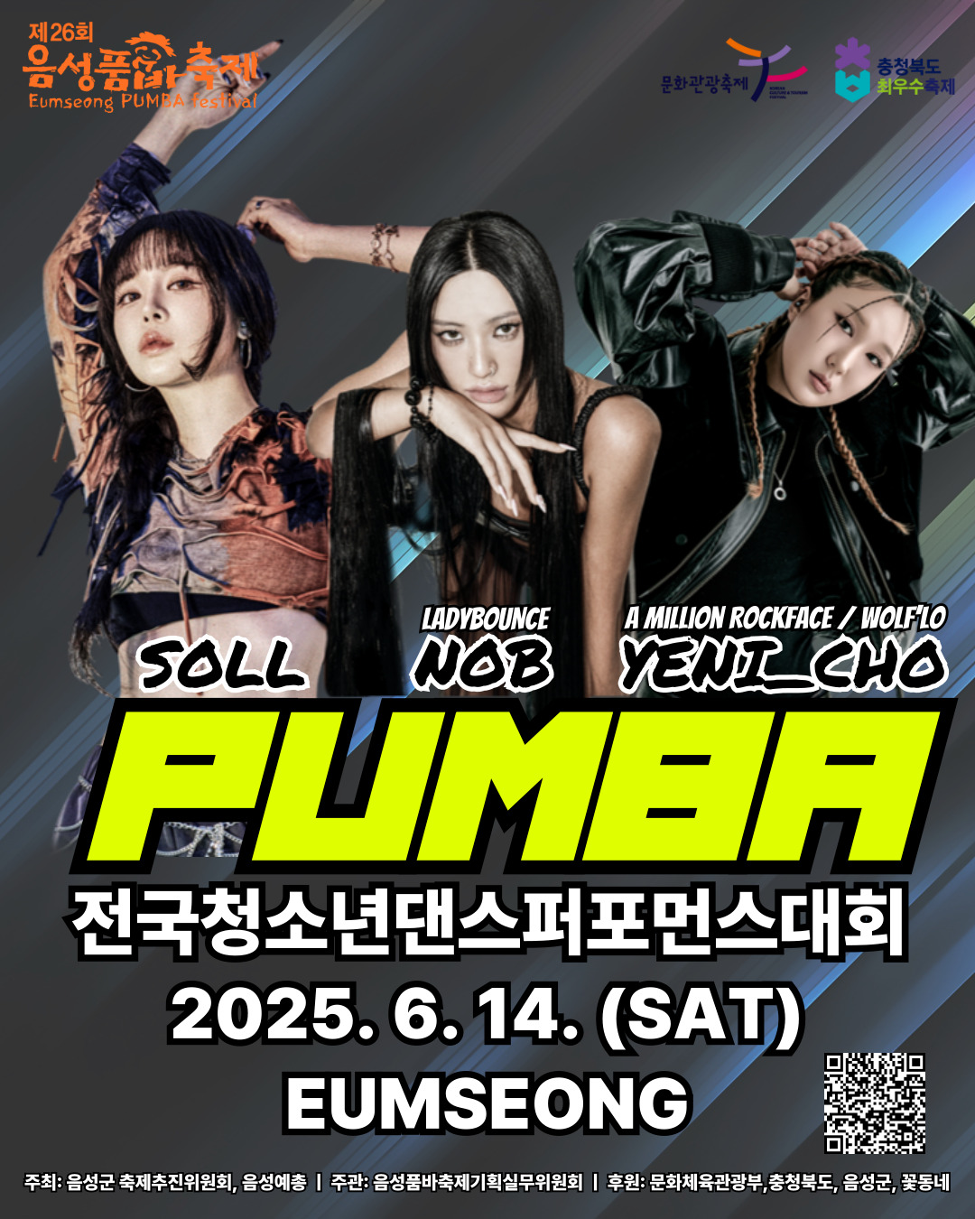 2025 전국 청소년 댄스 퍼포먼스 대회 PUMBA