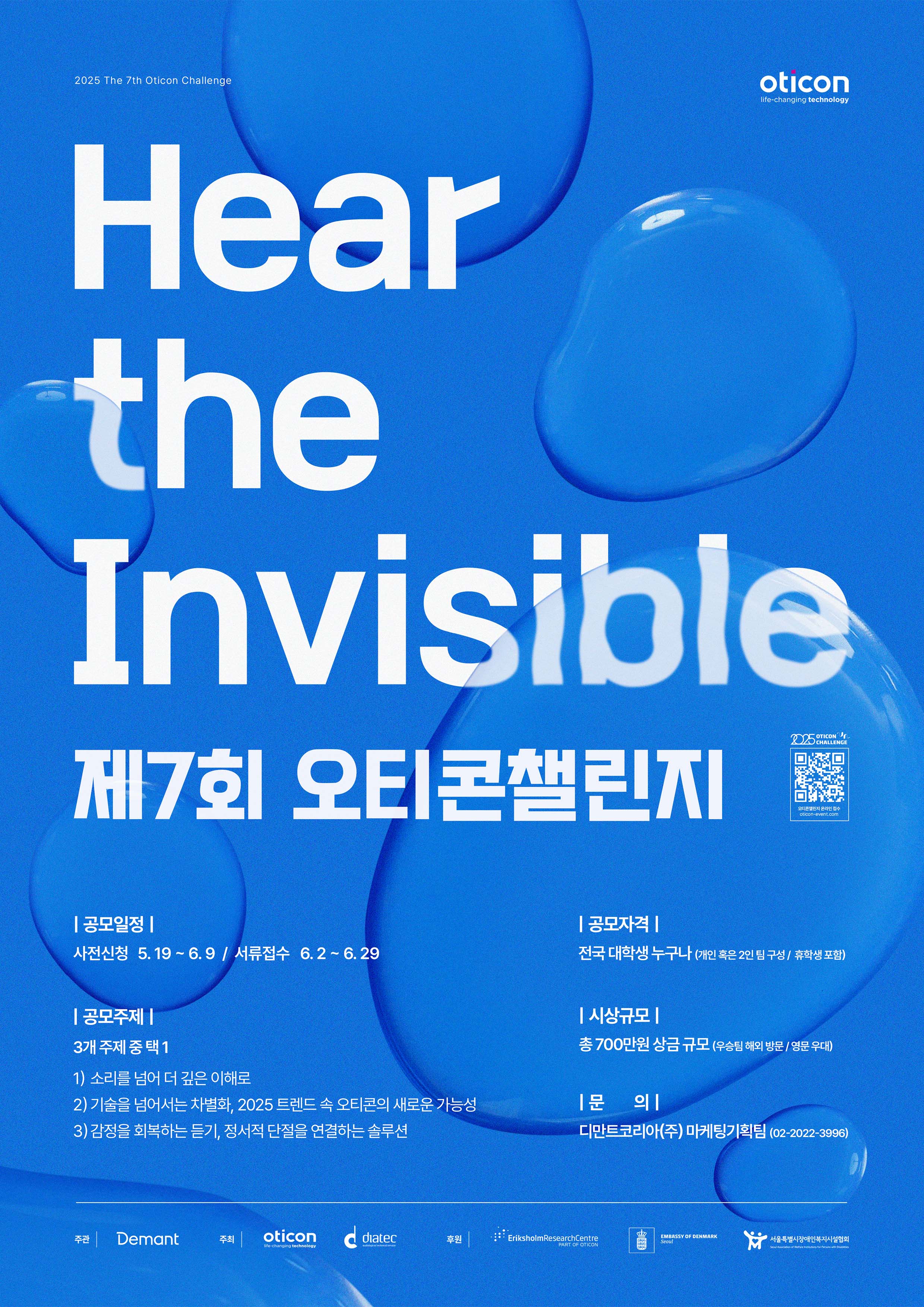 2025 제7회 오티콘챌린지