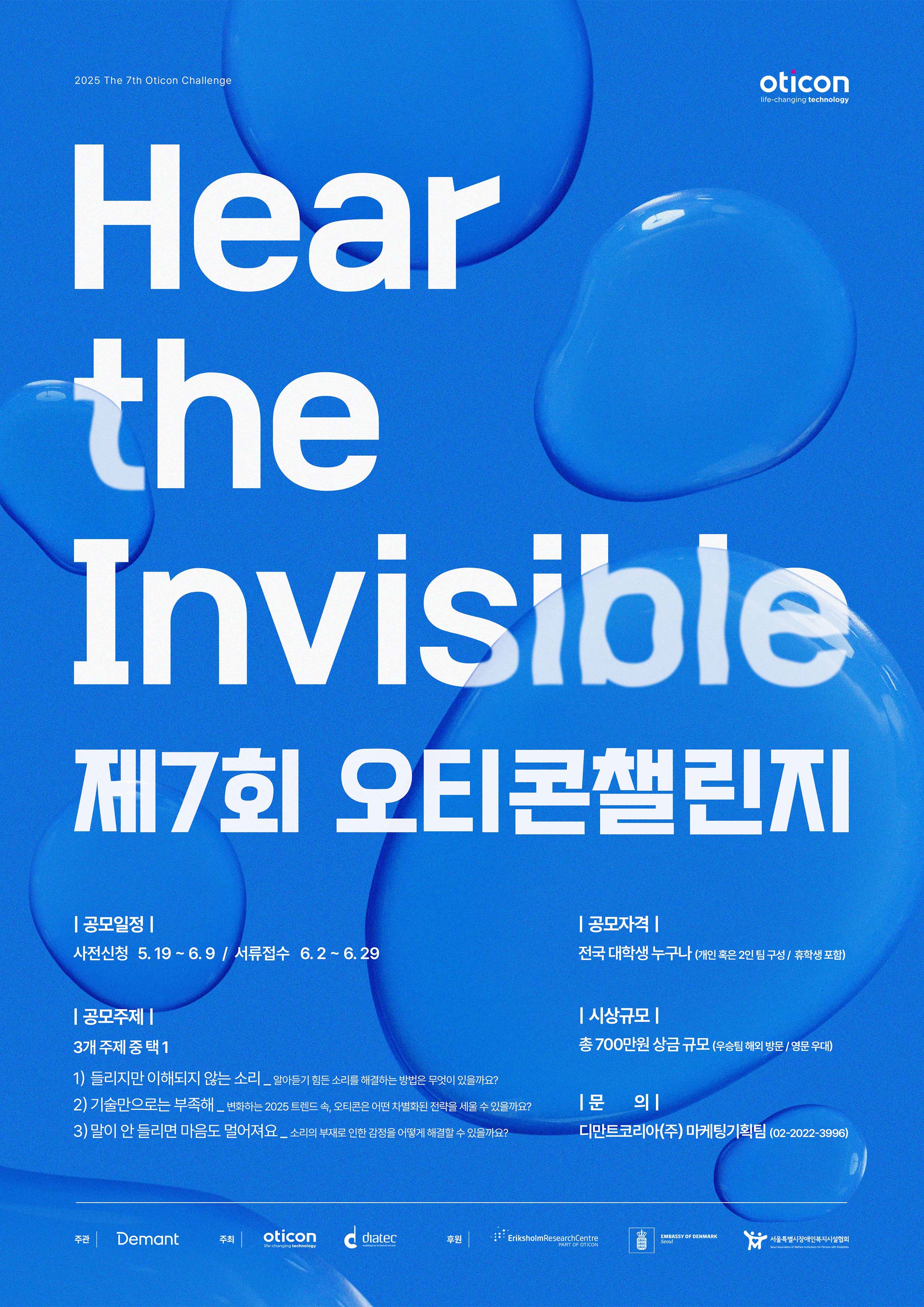 2025 제7회 오티콘챌린지