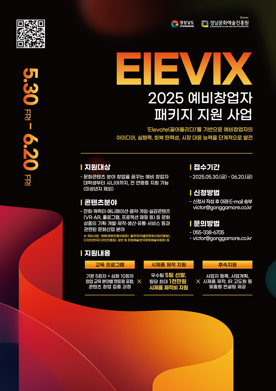 2025 예비창업자 패키지 지원 사업