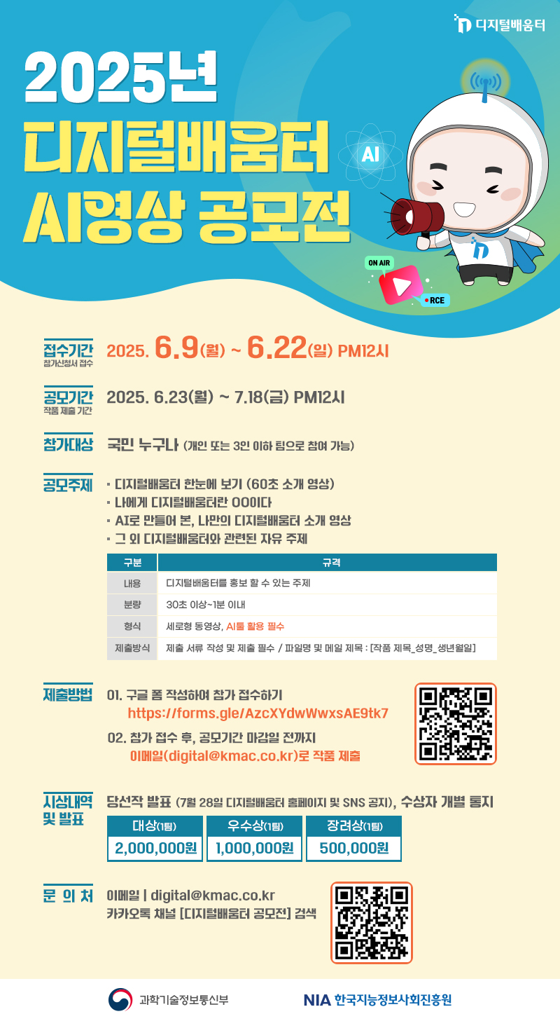 디지털배움터 AI 영상 공모전