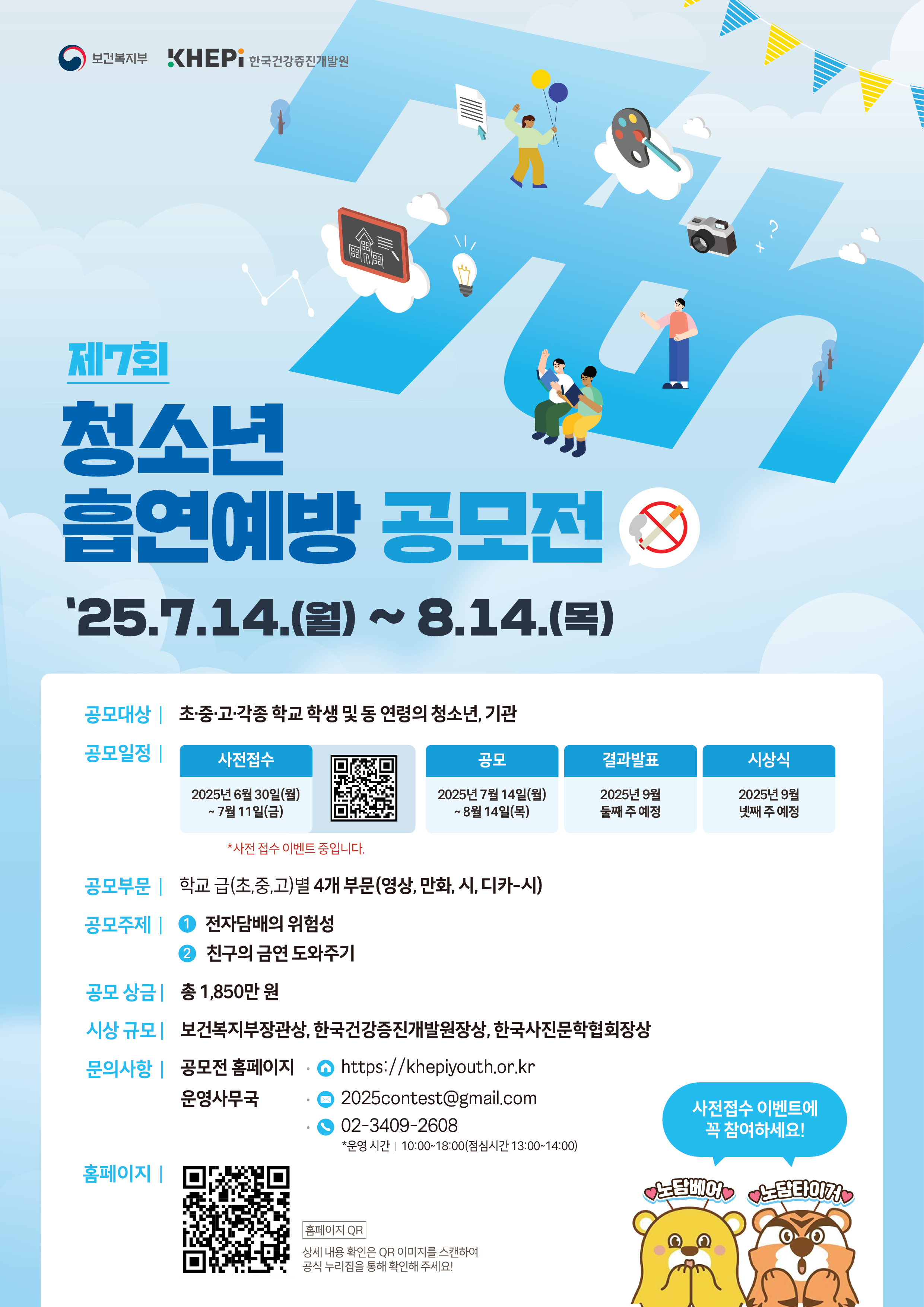 제7회 청소년 흡연예방 공모전
