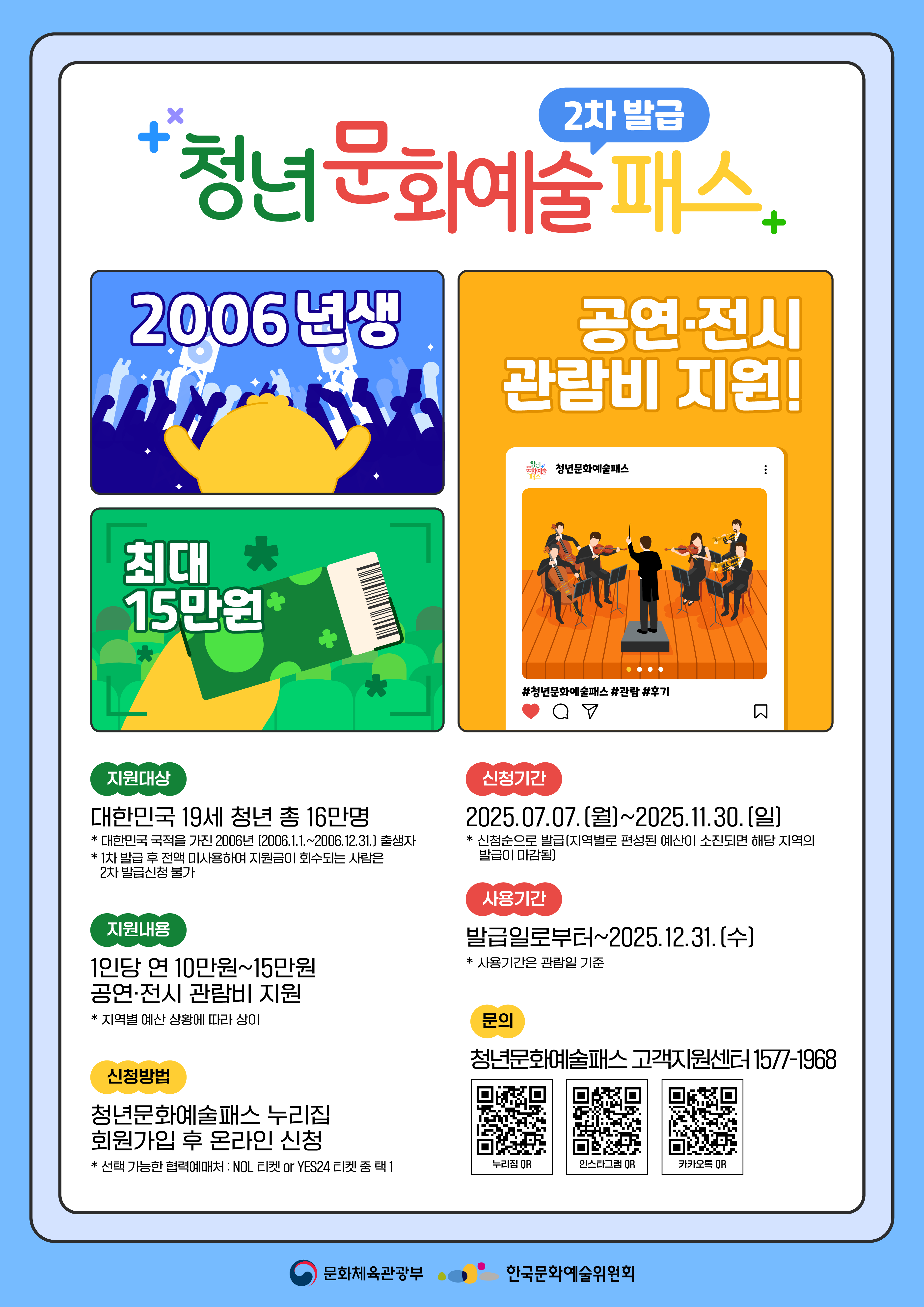 2025년 청년문화예술패스 2차 이용자 모집