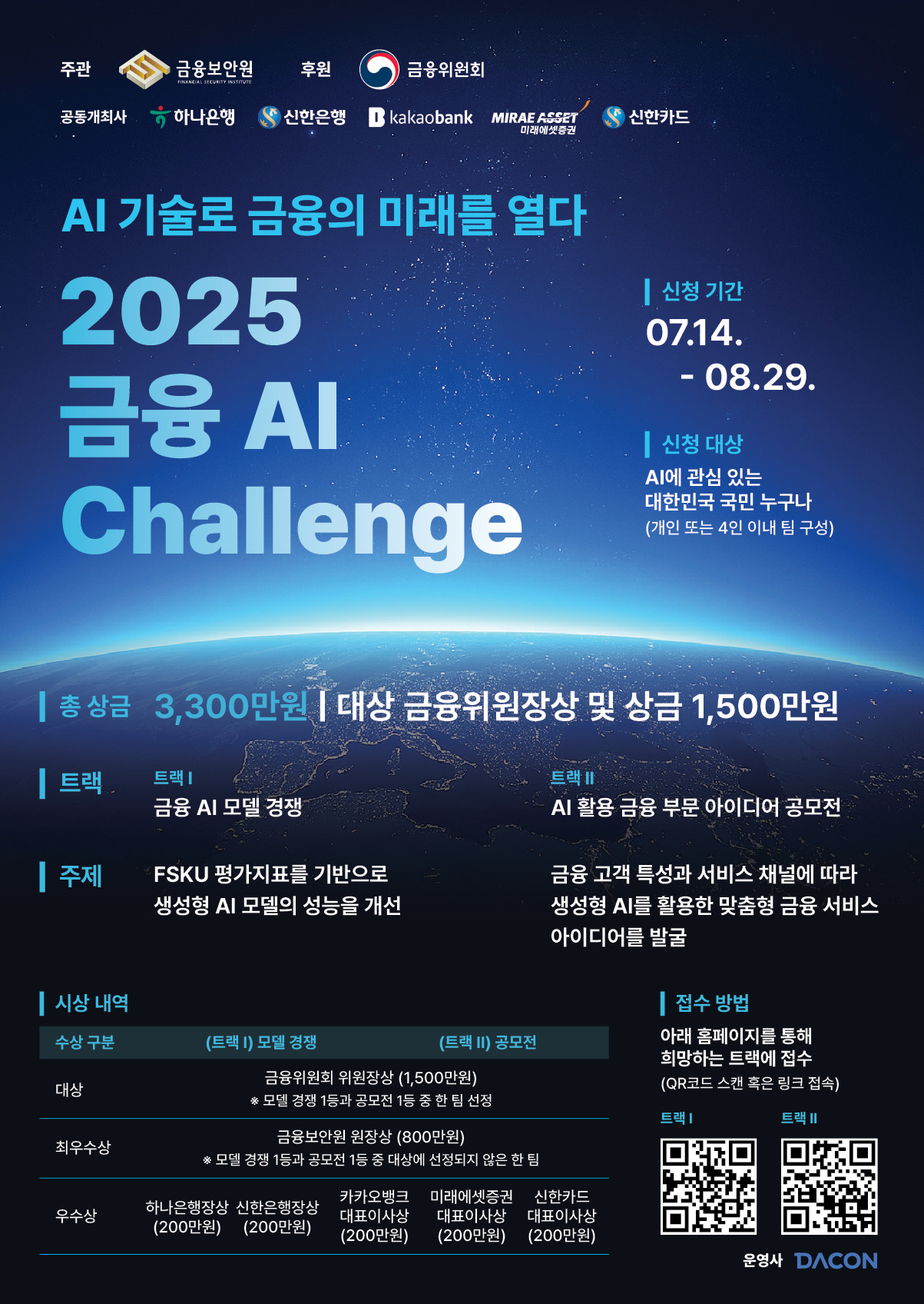 2025 금융 AI Challenge : 금융 AI 모델 경쟁