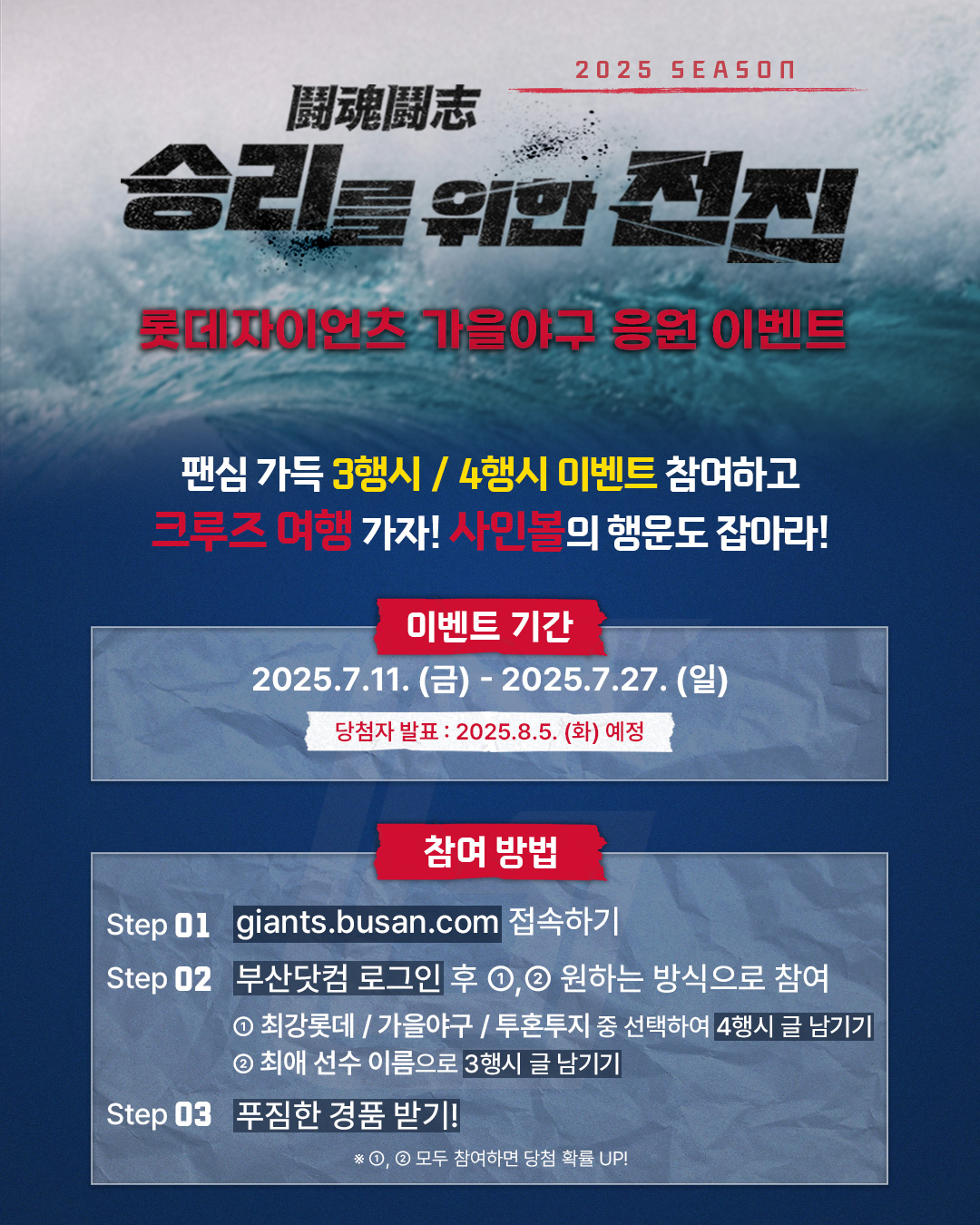 롯데자이언츠 가을야구 응원 'N행시' 이벤트