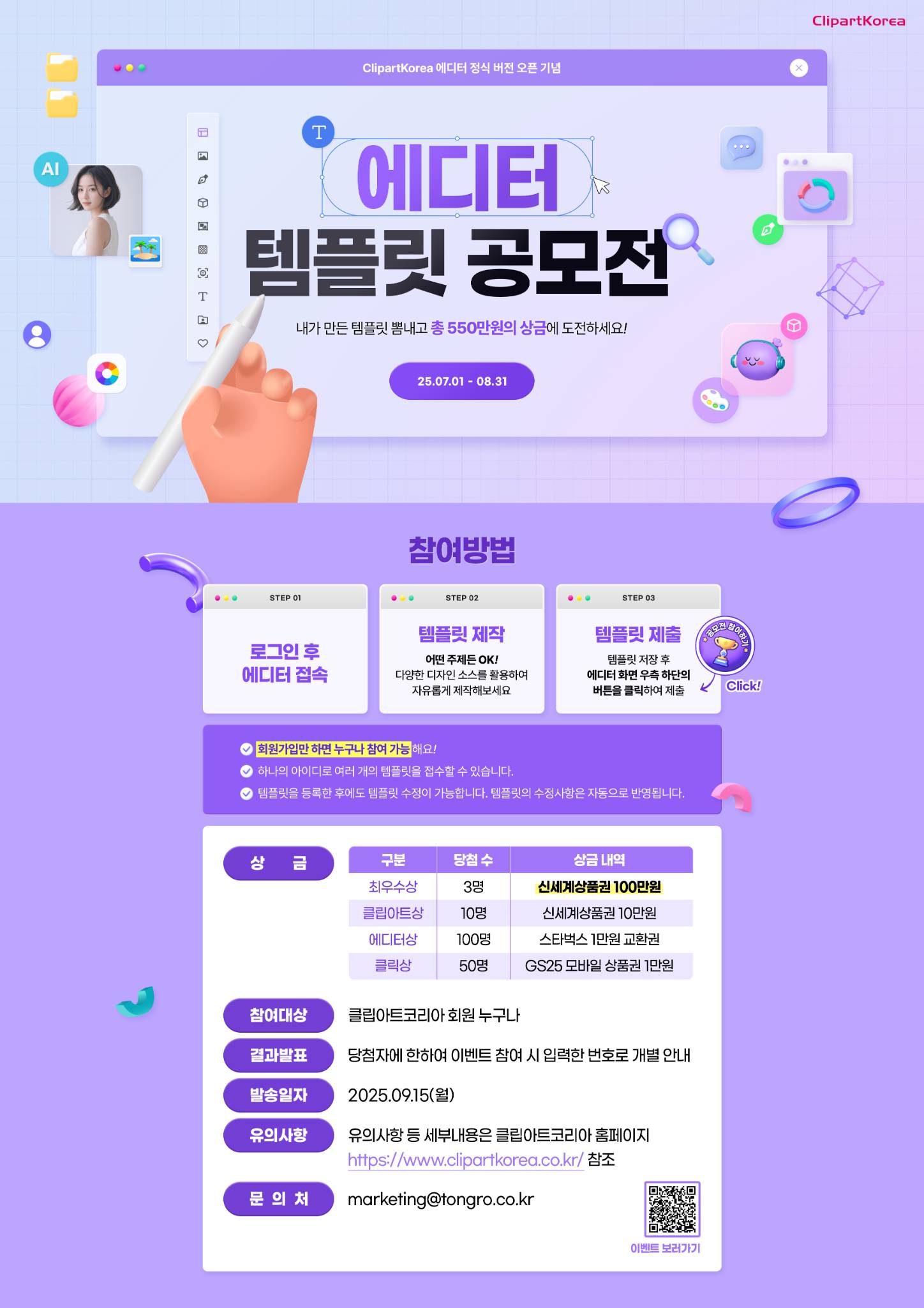 클립아트코리아 에디터 템플릿 공모전