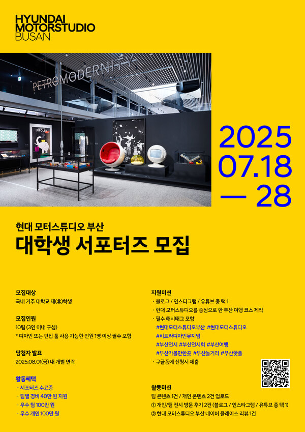 HYUNDAI MOTORSTUDIO BUSAN 대학생 서포터즈 모집