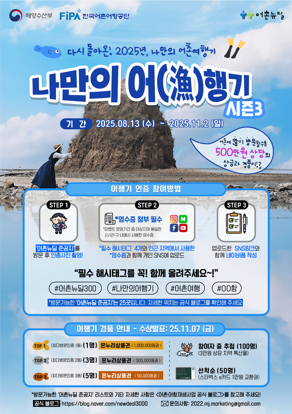 2025년 '나만의 어(漁)행기' 시즌3 인증 이벤트