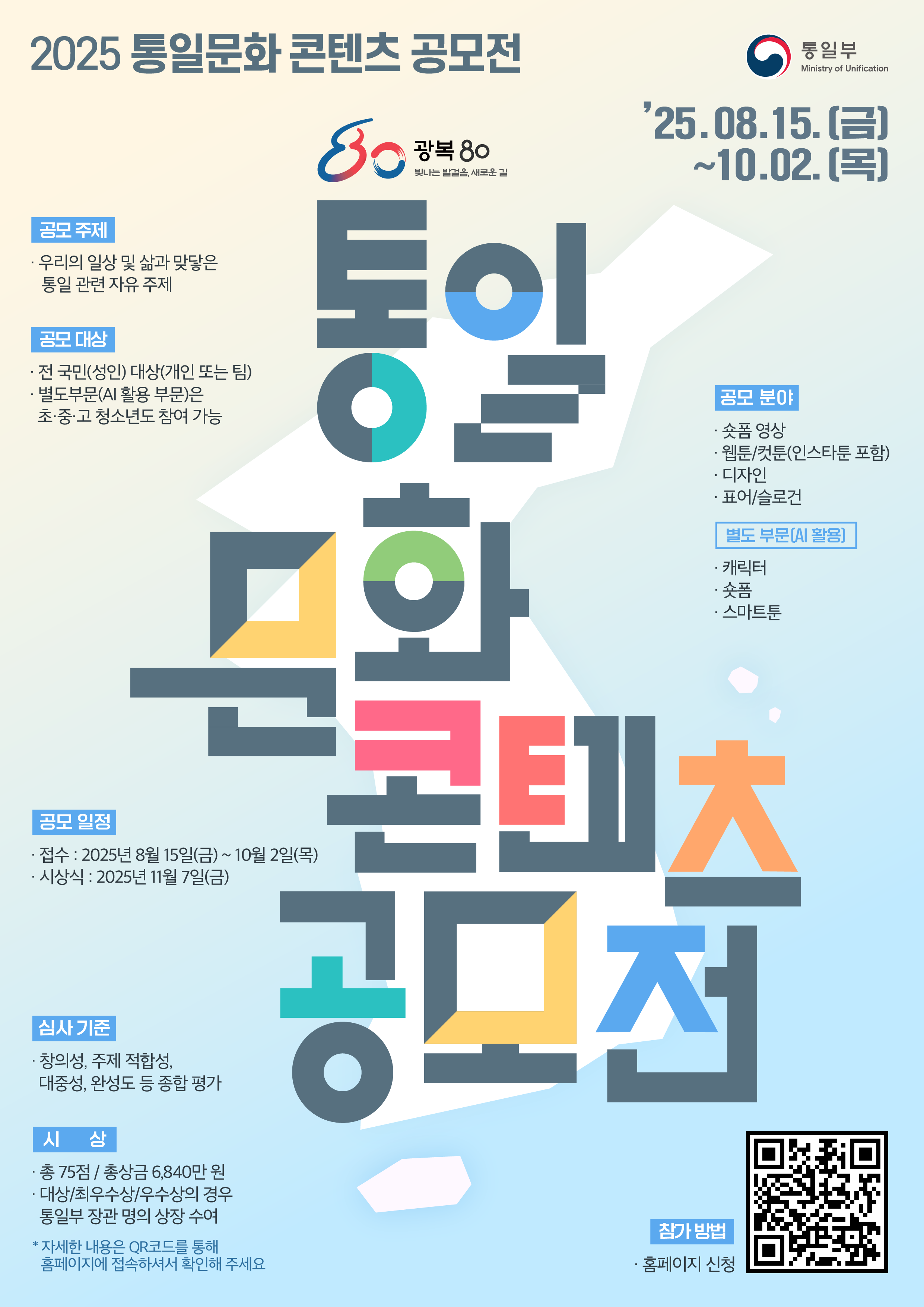 통일부 2025 통일문화 콘텐츠 공모전