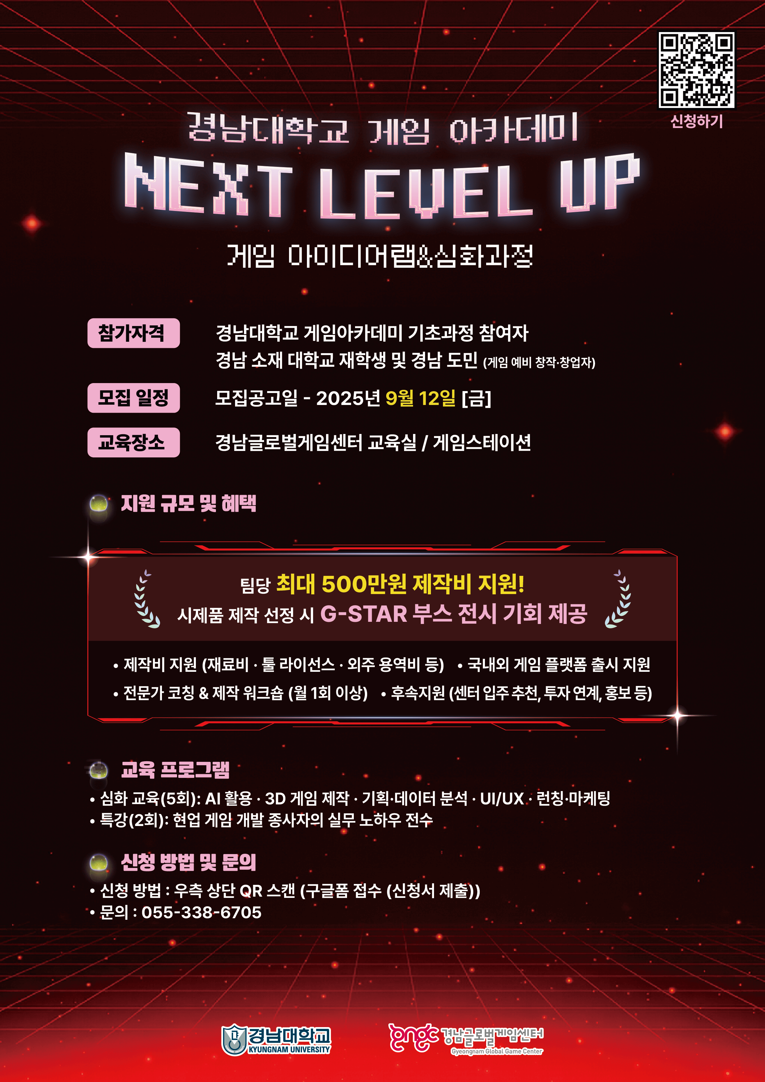 2025 경남대학교 게임 아카데미 게임 아이디어 랩 & 심화 과정