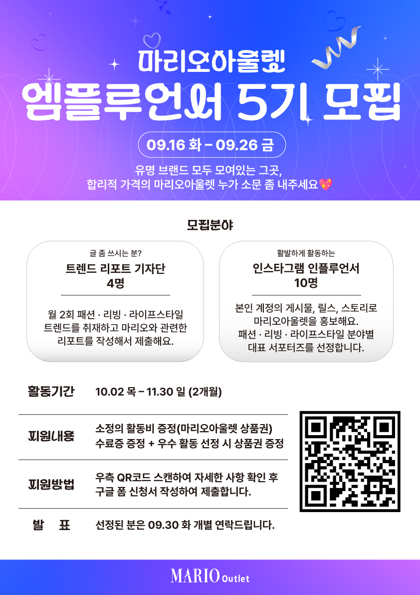마리오아울렛 엠플루언서 5기 모집