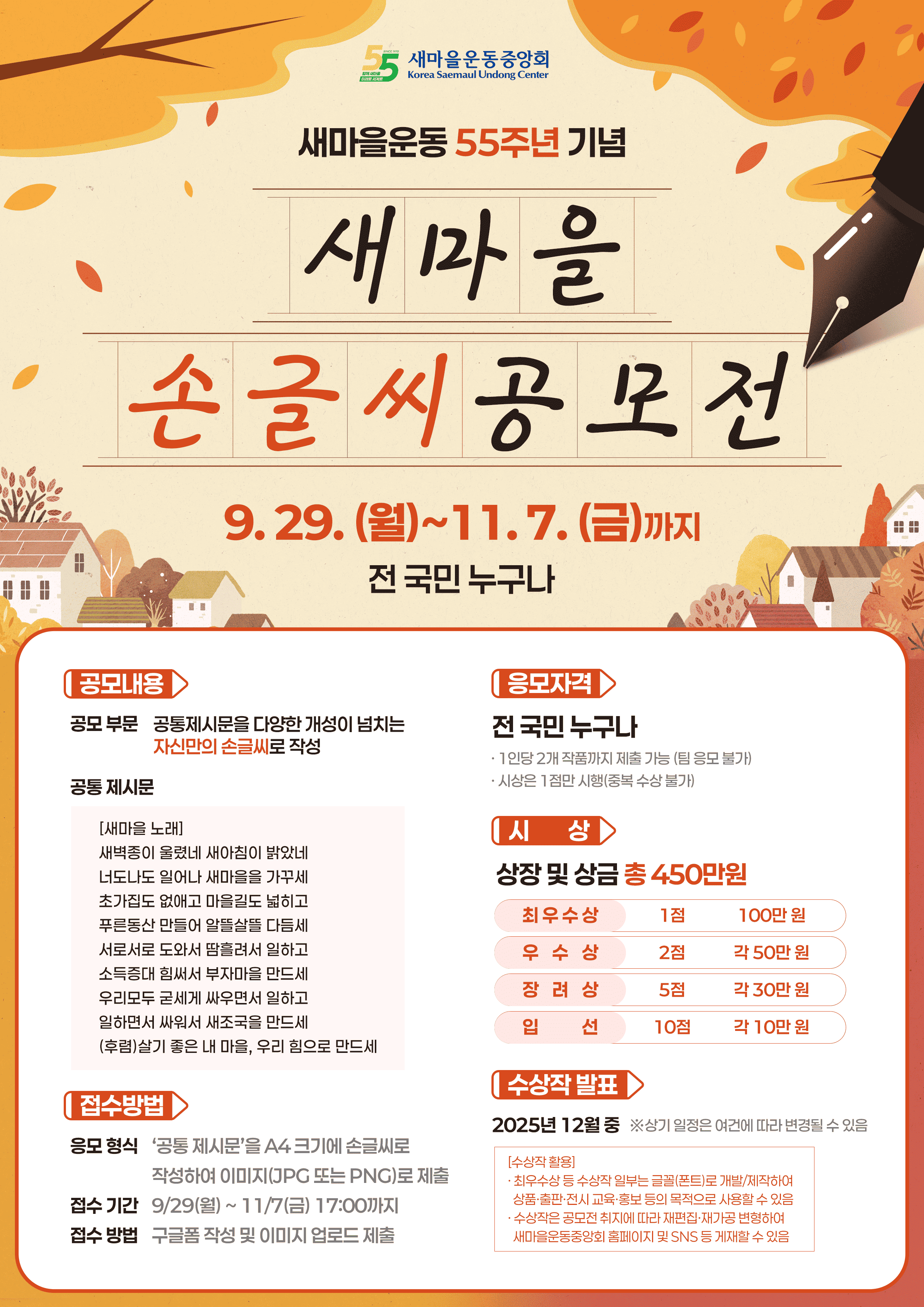 새마을 손글씨 공모전