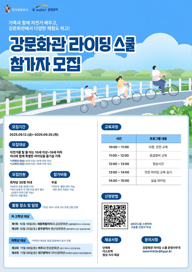 강문화관 라이딩 스쿨 참가자 모집