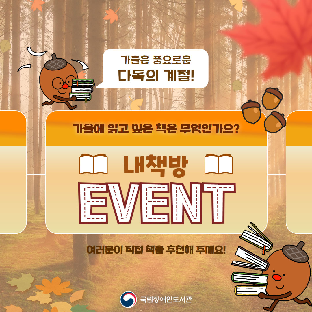 우리들의 내책방 이벤트