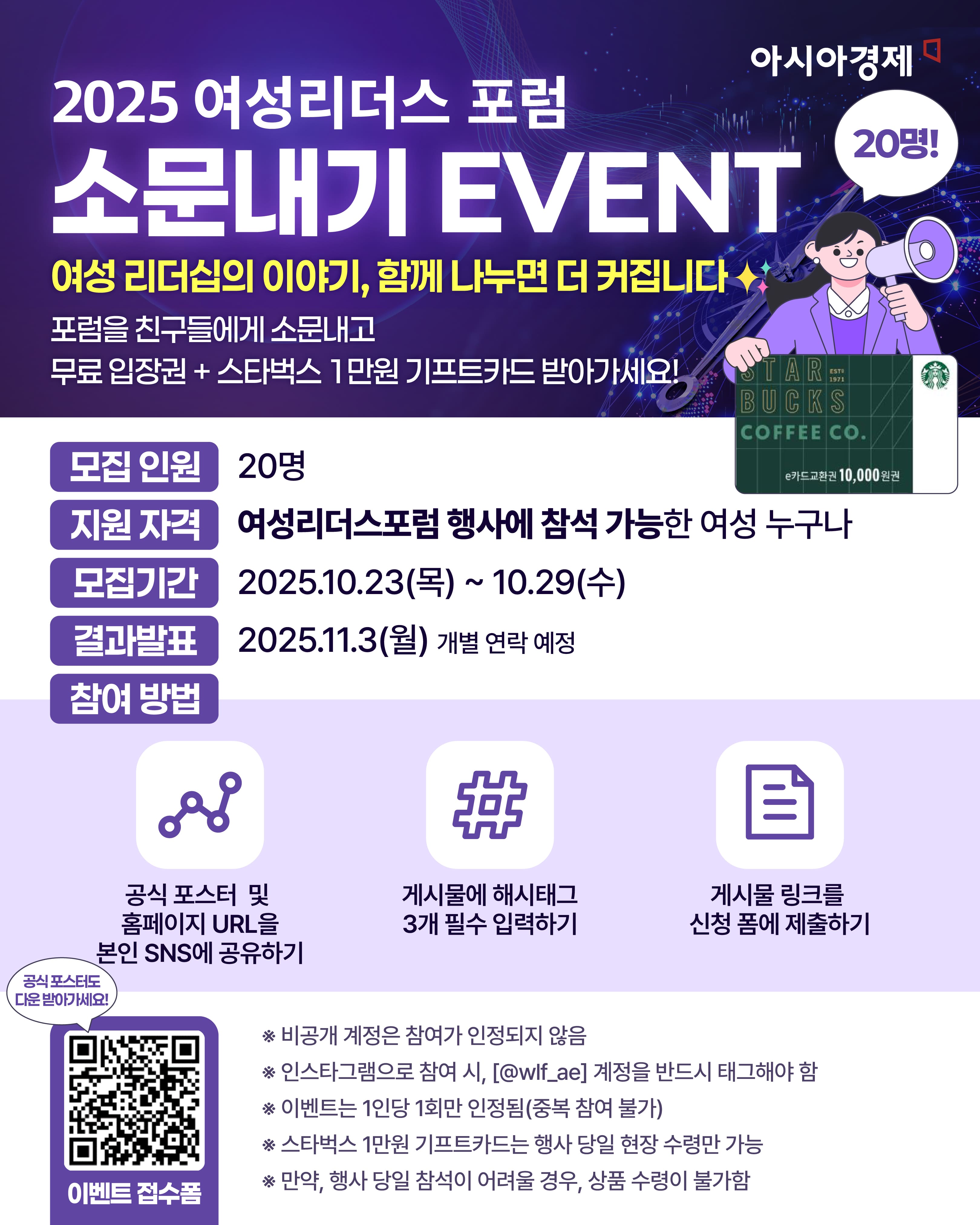 2025 여성리더스포럼 소문내기 EVENT