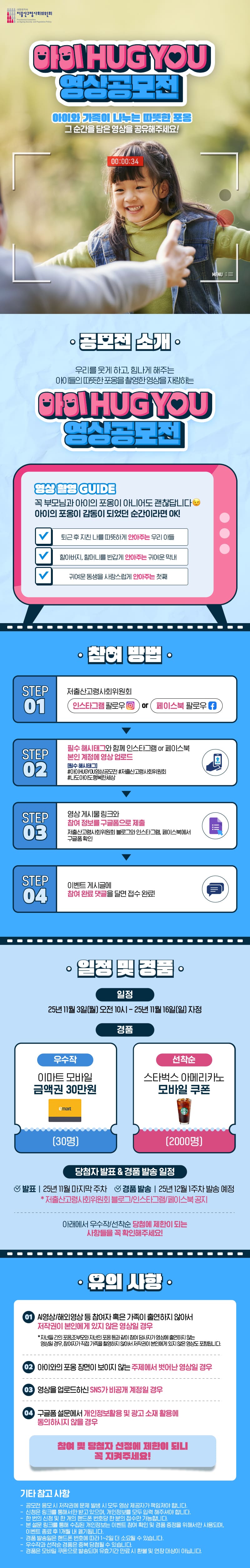 아이 HUG YOU 영상 공모전