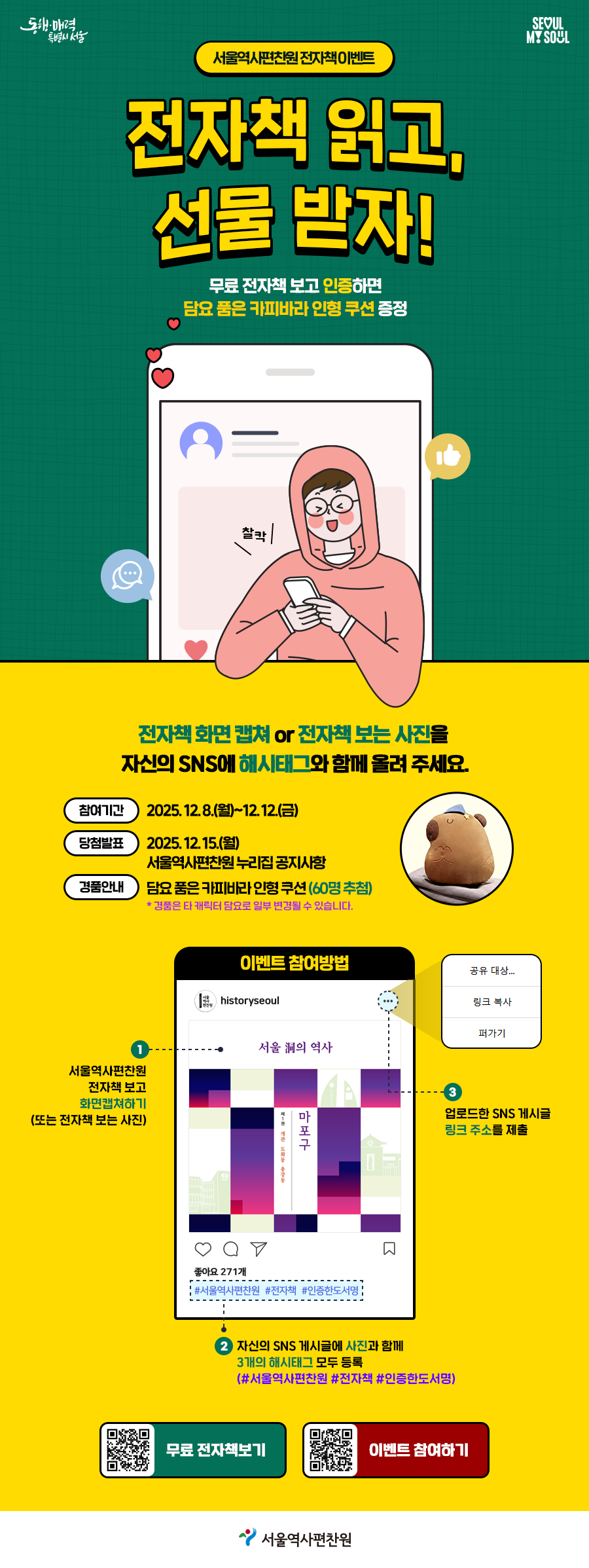 서울역사편찬원 전자책 읽고, 선물 받자!