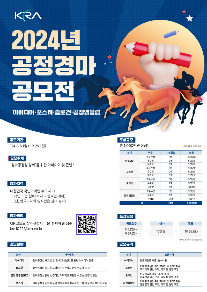 2024년 공정경마 공모전