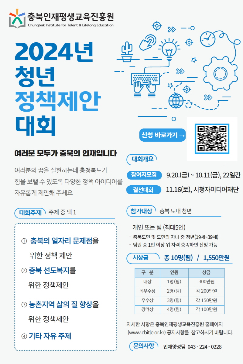 2024년 청년 정책제안 대회