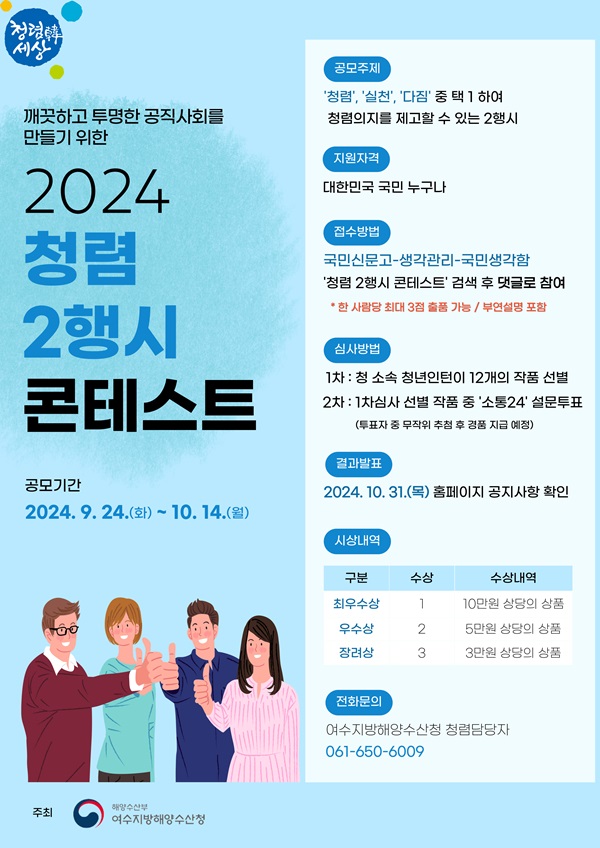 2024 청렴 2행시 콘테스트