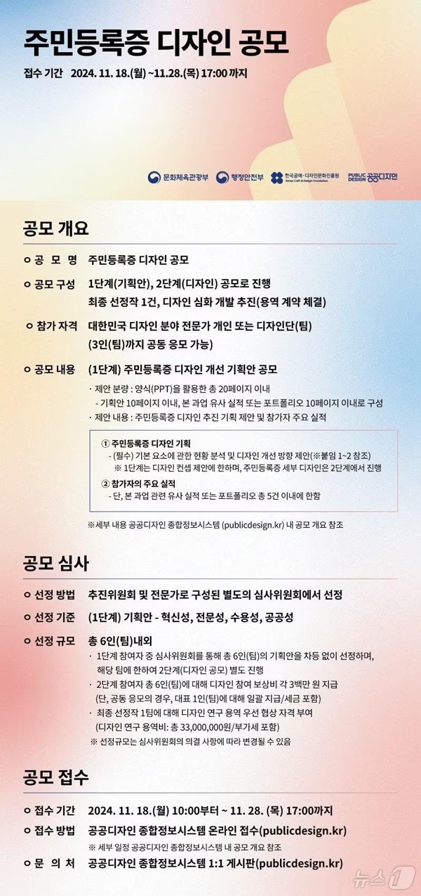 주민등록증 디자인 공모