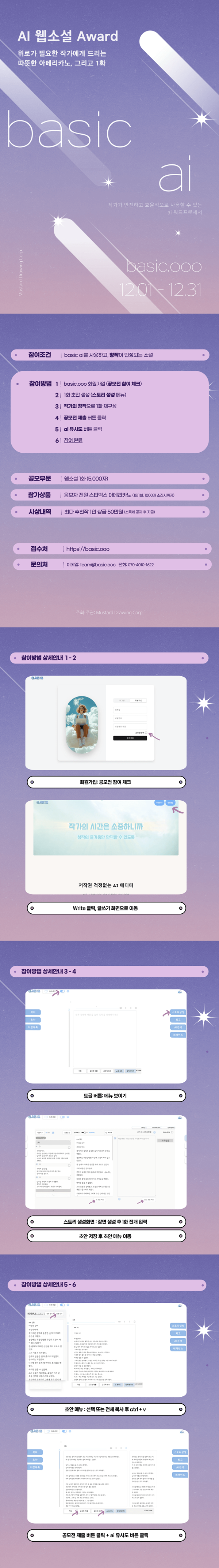 AI 웹소설 Award