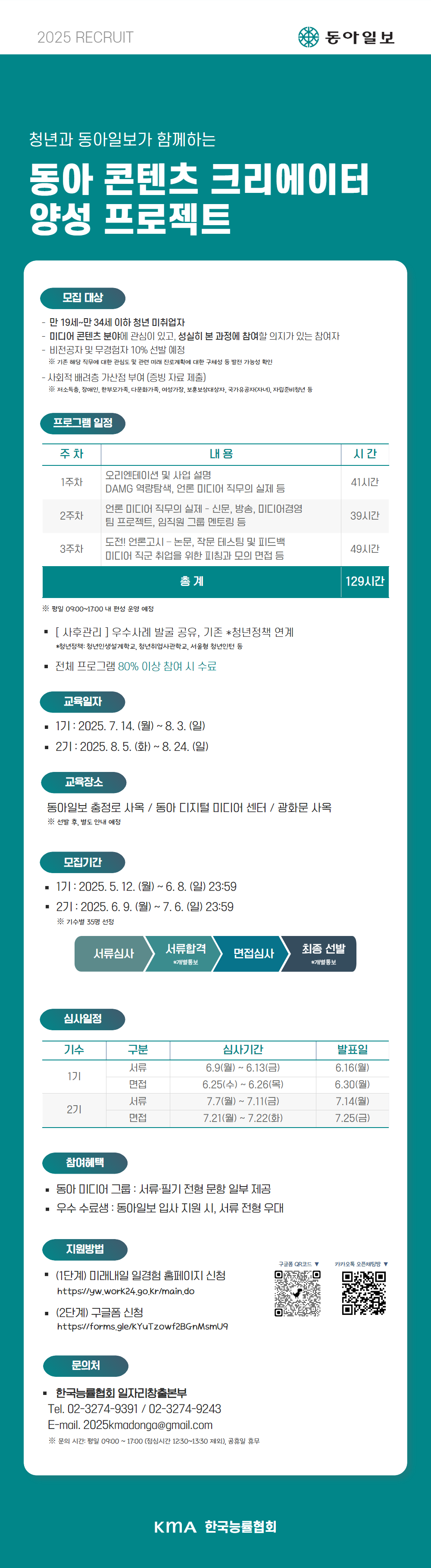 2025 동아 콘텐츠 크리에이터 모집