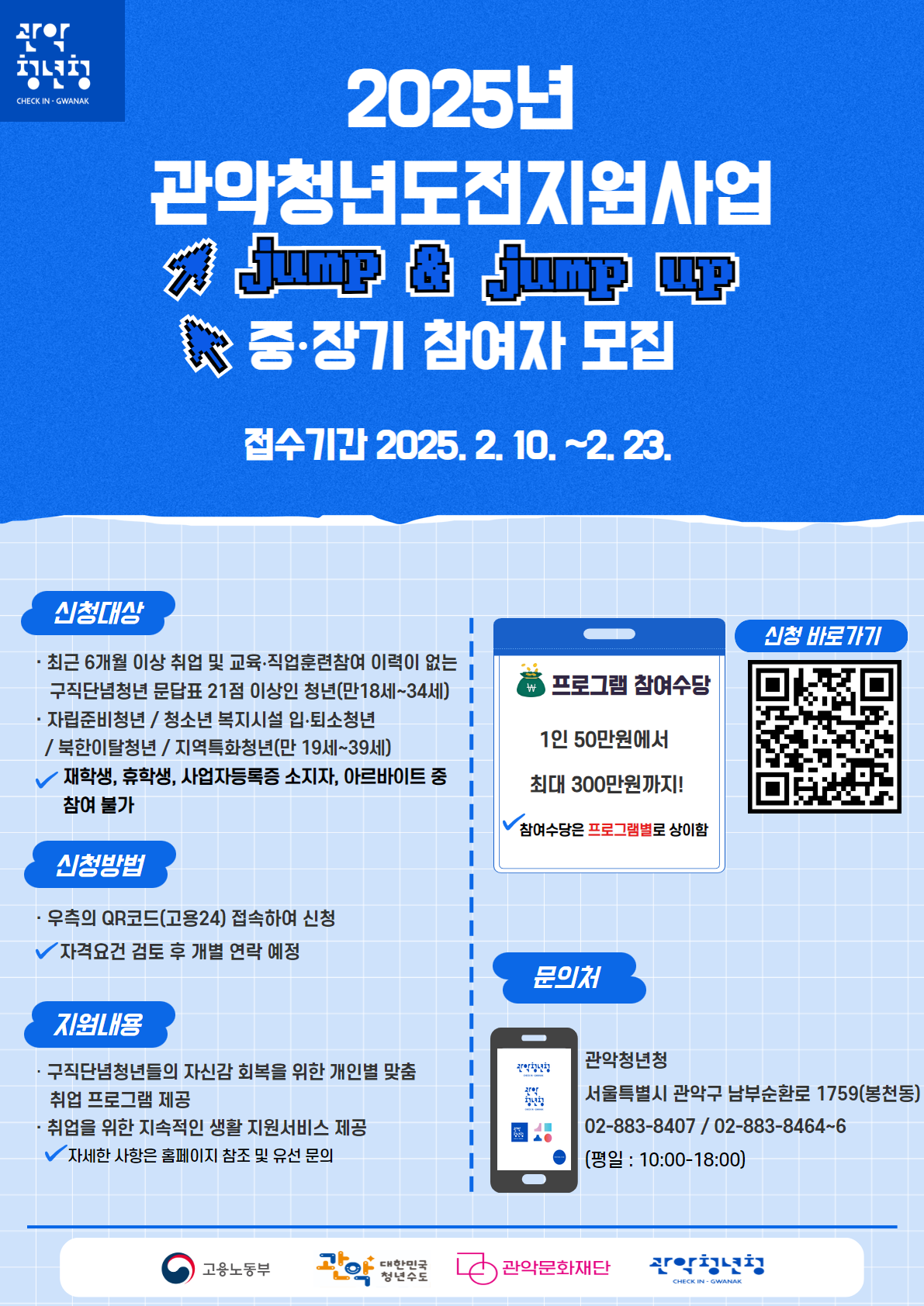 2025년 관악청년도전지원사업 중장기 모집